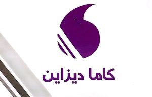 کاغذ دیواری در لنگرود کفپوش در لنگرود بازسازی ساختمان در لنگرود چمن مصنوعی در لنگرود کاما دیزاین
