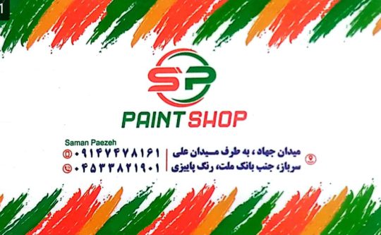 رنگ اتومبیل در اردبیل رنگ خودرو در اردبیل ترکیب رنگ خودرو اردبیل فروشگاه رنگ پاییزی