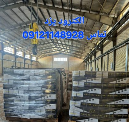 نمایندگی الکترود یزد پخش الکترود یزد