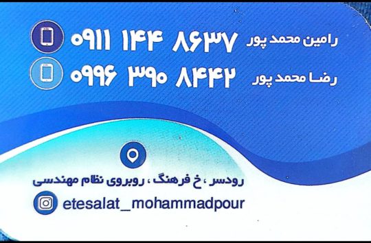 کنتور آب در رودسر لوله کشی ساختمان در رودسر لوله اتصالات رودسر لوله آب رودسر فروشگاه لوله اتصالات محمدپور