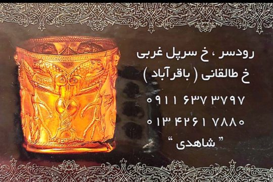 سنگ فروشی در رودسر نمایشگاه سنگ مارلیک شاهدی