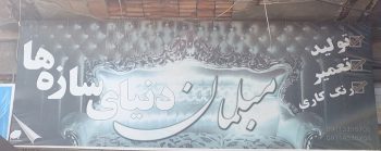 تعمیرات مبلمان در رودسر تعمیر مبل در رودسر فروشگاه دنیا سازه ها