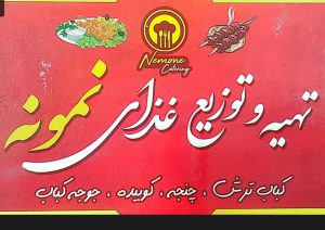 آشپزخانه در رودسر تهیه غذا در رودسر تهیه و توزیغ غذای نمونه