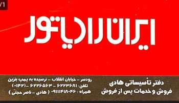 لوازم شوفاژ در رودسر پکیج در رودسر ساخت استخر در رودسر دفتر تاسیساتی هادی