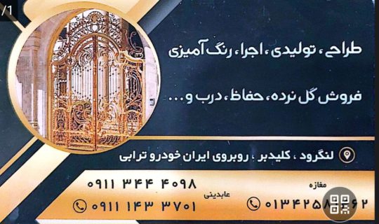 فرفورژه در لنگرود ثامن فرفورژه در لنگرود نمایندگی ثامن فرفورژه عابدینی