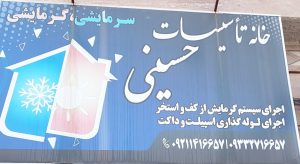 پکیج در سیاهکل کولر در سیاهکل تعمیرات پکیج سیاهکل تاسیسات حسینی