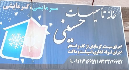 پکیج در سیاهکل کولر در سیاهکل تعمیرات پکیج سیاهکل تاسیسات حسینی