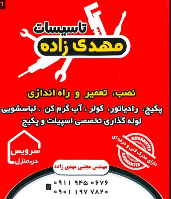 تعمیرات پکیج لاهیجان تعمیرات لباسشویی لاهیجان تعمیرات کولر لاهیجان تاسیسات مهدی زاده