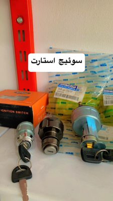 لوازم برقی ماشین آلات راهسازی در گیلان قطعات راهسازی در لنگرود فروشگاه دیزل استارت