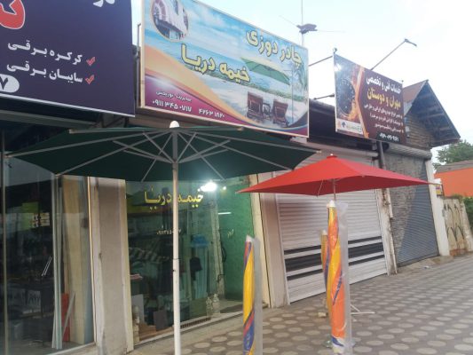 چادردوزی در رودسر خیمه در رودسر چتر سایبان رودسر چادردوزی خیمه دریا