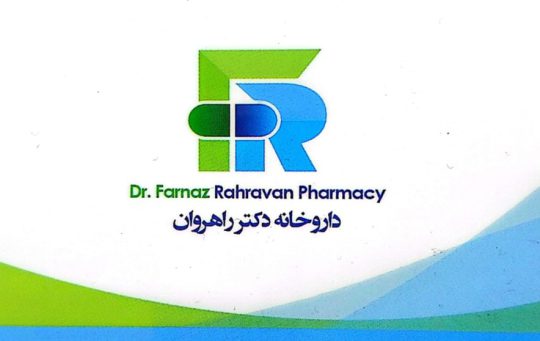 داروخانه در لاهیجان داروهای کمیاب در لاهیجان داروخانه دکتر رهروان
