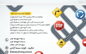 آموزشگاه رانندگی در لنگرود آموزش رانندگی در لنگرود آموزشگاه رانندگی اتحاد مرجان سابق