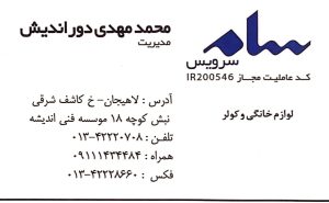 لباسشویی سامسونگ سام لاهیجان ظرفشویی سامسونگ سام در لاهیجان کولر اسپلیت سامسونگ سام لاهیجان یخچال فریزر سامسونگ سام لاهیجان موسسه فنی اندیشه