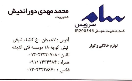 لباسشویی سامسونگ سام لاهیجان ظرفشویی سامسونگ سام در لاهیجان کولر اسپلیت سامسونگ سام لاهیجان یخچال فریزر سامسونگ سام لاهیجان موسسه فنی اندیشه