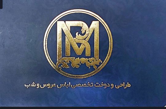 مزون در لاهیجان لباس عروس در لاهیجان مزون عروس رز