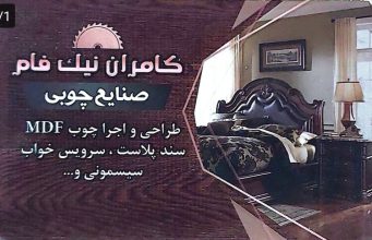 تولیدی سرویس خواب در لنگرود تولیدی میز ناهار خوری لنگرود صنایع چوبی کامران نیک فام