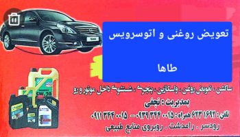 تعویض روغنی در رودسر بالانس تعویض لاستیک در رودسر اتو سرویس در رودسر تعویض روغنی اتو سرویس طاها