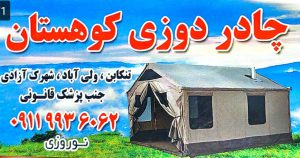 چادردوزی در تنکابن چادردوزی در شهسوار چادردوزی کوهستان