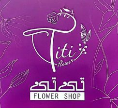 گلخانه در لاهیجان گل فروشی لاهیجان گل مصنوعی لاهیجان اجرای فضای سبز لاهیجان گل فروشی تی تی
