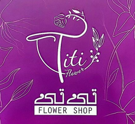 گلخانه در لاهیجان گل فروشی لاهیجان گل مصنوعی لاهیجان اجرای فضای سبز لاهیجان گل فروشی تی تی