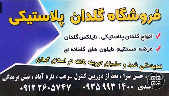 گلدان در رودسر گلدان پلاستیکی رودسر گلدان در گیلان گلدان فروشی در گیلان فروشگاه گلدان پلاستیک اسدی