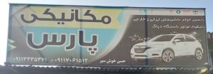 مکانیکی کلاچای تعمیرگاه کلاچای مکانیکی خودرو کلاچای تعمیرگاه ایران خودرو رودسر تعمیرگاه پارس