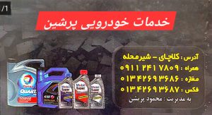 تعویض روغنی کلاچای رینگ لاستیک کلاچای خدمات خودرویی پرشین