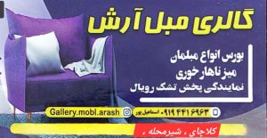 مبلمان کلاچای مبل کلاچای تشک کلاچای گالری مبل آرش