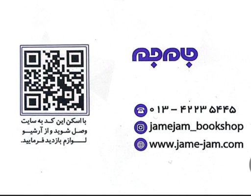 نوشت افزار لاهیجان لوازم مهندسی معماری لاهیجان کتاب فروشی لاهیجان لوازم التحریر لاهیجان فروشگاه جام جم