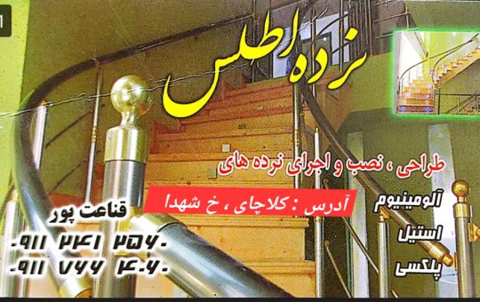 دکوراسیون داخلی کلاچای شیسه بالکنی کلاچای دکوراسیون داخلی اطلس