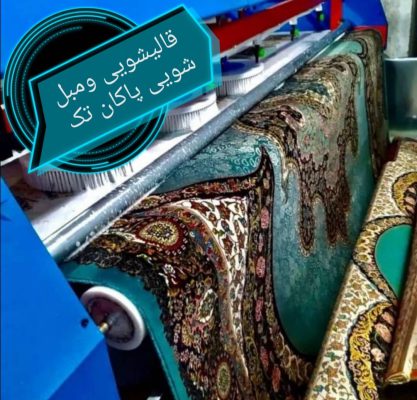 مبل شویی در لاهیجان بهترین مبل شویی در لاهیجان قالیشویی و مبل شویی پاکان تک لاهیجان
