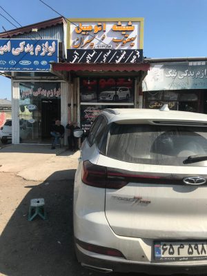 شیشه اتومبیل لنگرود شیشه خم و تعمیرات بالابر در لنگرود شیشه اتومبیل یعقوب و پسران