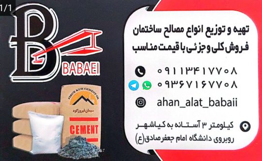 تیرچه در آستانه اشرفیه حفاظ شاخ گوزنی آستانه اشرفیه موزاییک بتنی نرده باغچه آستانه اشرفیه آهن آلات بابایی