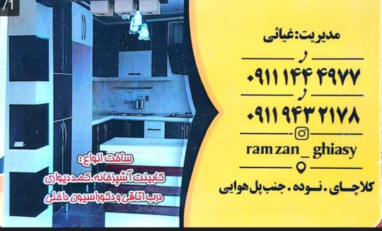 کابینت کلاچای mdf کلاچای صنایع چوب mdf پژمان / غیاثی