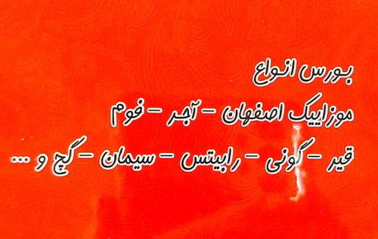 مصالح ساختمانی کلاچای مصالح ساختمانی جلالی