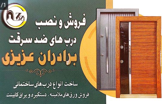درب ضدسرقت کلاچای درب ضدسرقت برادران عزیزی