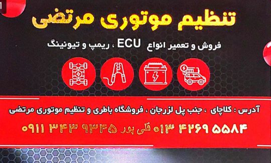 باطری کلاچای باطری فروشی کلاچای باتری کلاچای باطری واجارگاه باتری واجارگاه تنظیم موتور کلاچای باطری چابکسر باتری چابکسر باطری رحیم آباد