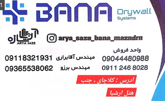 فروش و اجرای کناف در کلاچای فروش و اجرای کناف چابکسر فروش اجرای کناف رودسر اجرای lsf کلاچای اجرای lsf چابکسر اجرای lsf رودسر اجرای lsf رحیم آباد طراحی و اجرای ساختمان کلاچای طراحی و اجرای ساختمان چابکسر طراحی و اجرای ساختمان رودسر آریا سازه