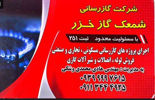 پکیج کلاچای رادیاتور کلاچای کولر اسپلیت کلاچای گازرسانی کلاچای لوله کشی گاز چابکسر  گاز کشی رودسر لوله گاز رودسر لوله اتصالات گاز کلاچای پکیج واجارگاه کولر واجارگاه اجرای استخر کلاچای اجرای استخر رحیم آباد ساخت استخر کلاچای ساخت استخر رحیم آباد مهندس فرید کریمی بی بالان