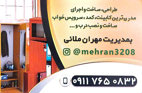 کابینت کومله دکوراسیون داخلی کومله دکوراسیون مهران