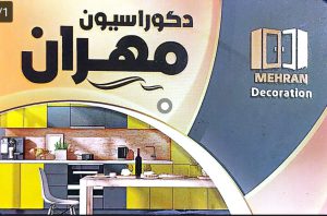 کابینت کومله دکوراسیون داخلی کومله دکوراسیون مهران