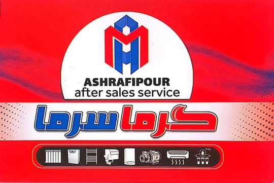 پکیج در املش کولر در املش تاسیسات در املش ایران رادیاتور املش ایران رادیاتور اطاقور پکیج اطاقور کولر اطاقور تاسیسات گرما سرما اشرفی پور