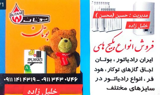 لوله کشی گاز در لاهیجان لوله گاز لاهیجان فروش پکیج رادیاتور لاهیجان شرکت پوریا گاز شمال