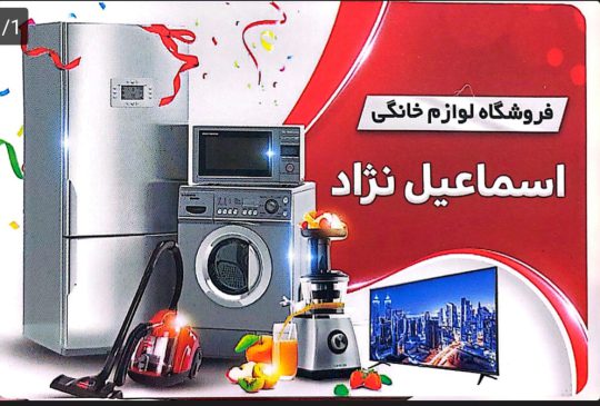 لوازم خانگی چابکسر نمایندگی پاکشوما کلور التتو جی پلاس چابکسر لوازم خانگی اسماعیل نژاد