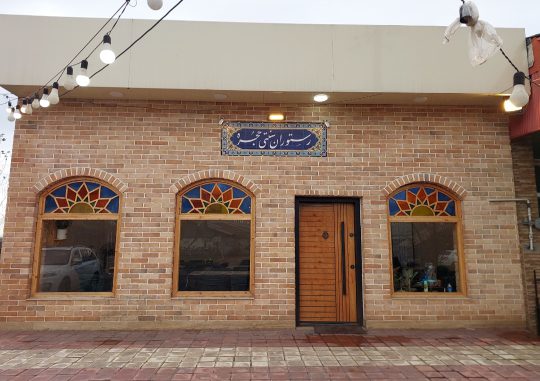 رستوران سنتی حجره رستوران سنتی رودبنه