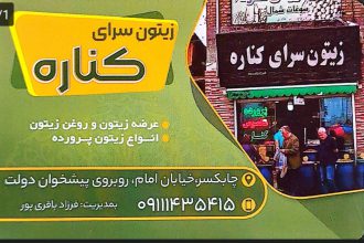 زیتون چابکسر سوغاتی چابکسر روغن زیتون چابکسر زیتون سرای کناره