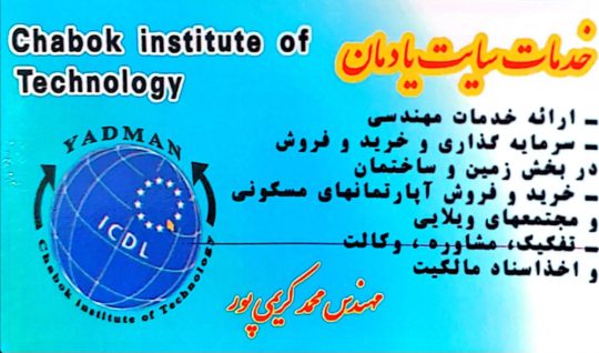 دفتر فنی مهندسی چابکسر دفتر فنی مهندسی یادمان سازه