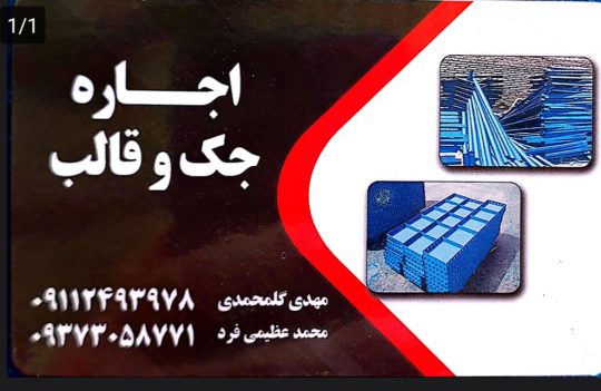 خاموت در چابکسر خاموت کلاچای  اجرای خاموت در محل پروژه چابک خاموت