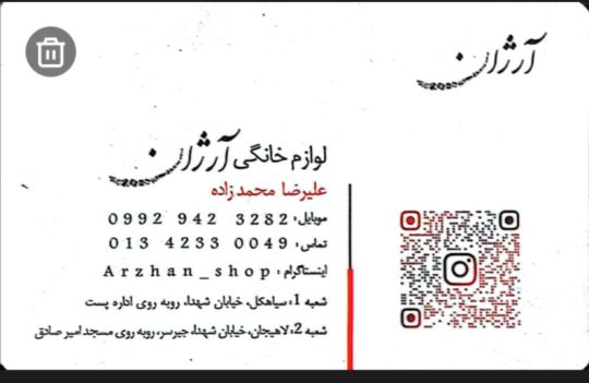 لوازم خانگی در سیاهکل لوازم خانگی محمد زاده