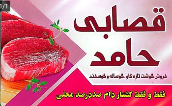 قصابی در سیاهکل قصابی سیاهکل قصاب در سیاهکل قصابی حامد